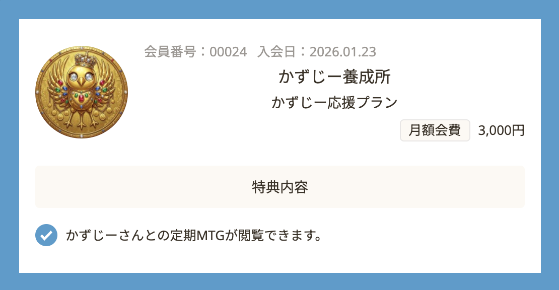 かずじー養成所まとめ